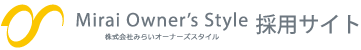 みらいオーナーズスタイル