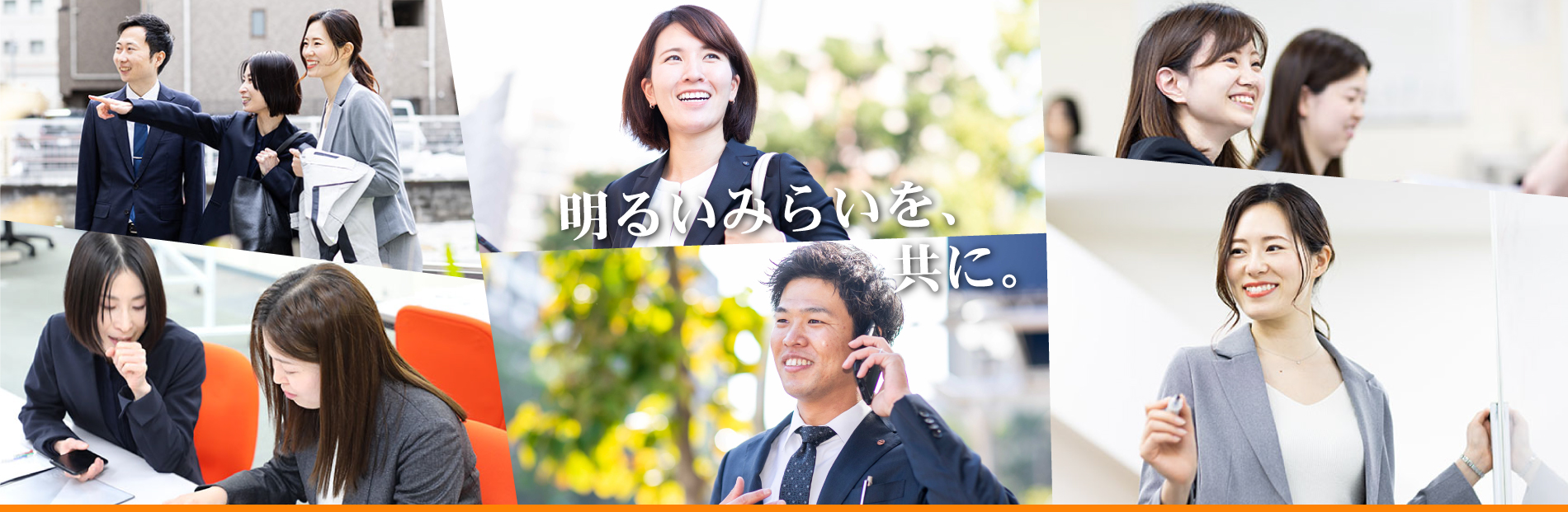 みらいオーナーズスタイル 技術と人間力でみらいを創る