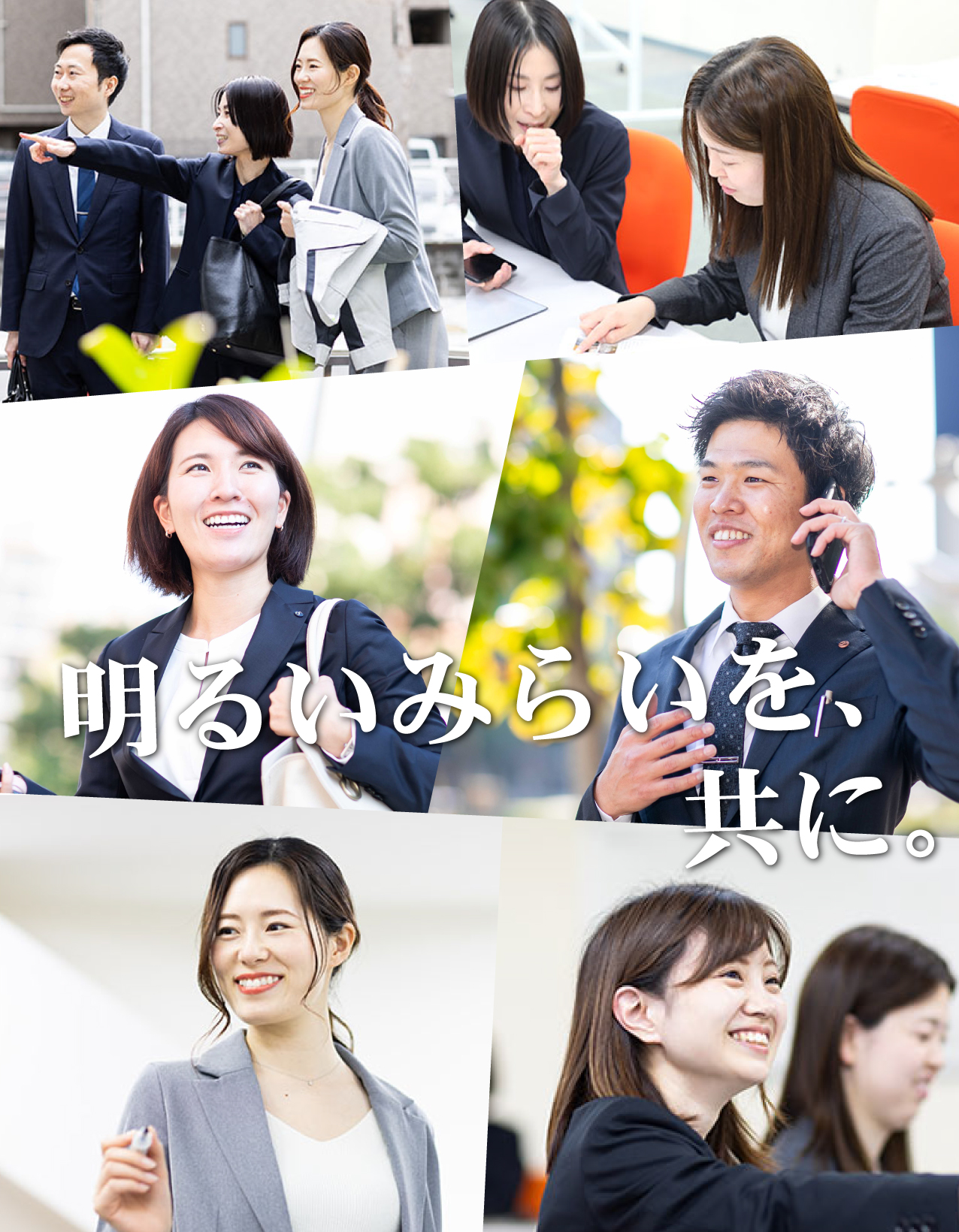 みらいオーナーズスタイル 技術と人間力でみらいを創る